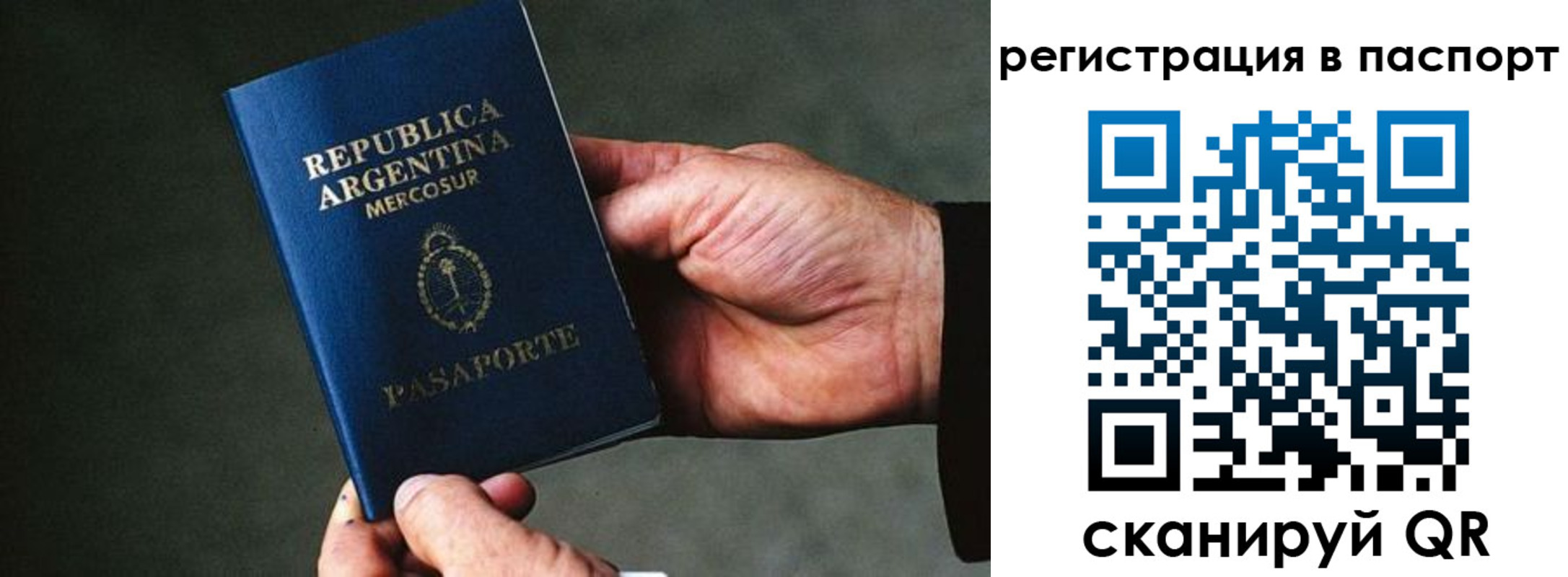 прописка штамп в Межгорье